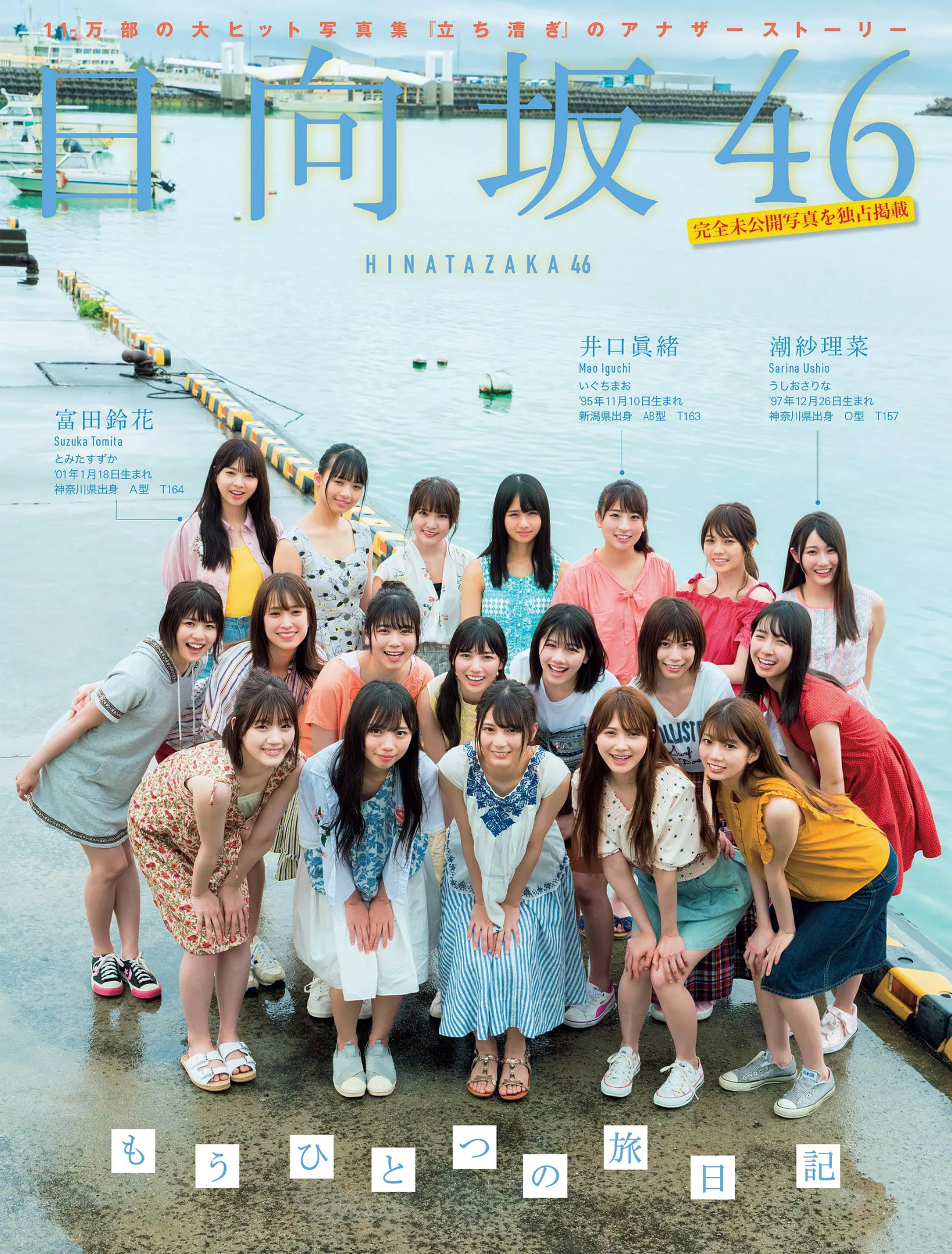 日向坂46 写真集 立ち漕ぎ アザーカット