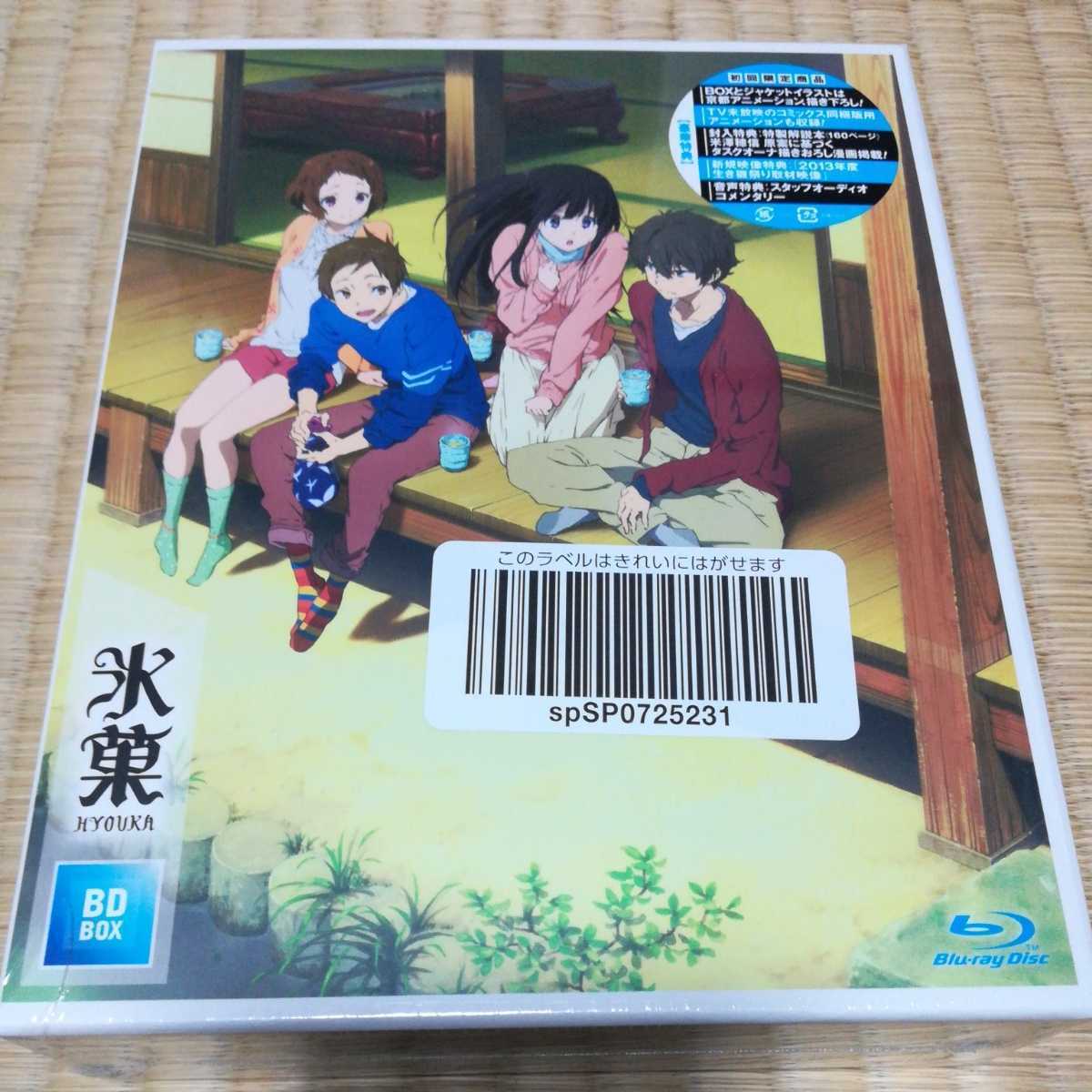 豊富な最新作氷菓 BD-BOX〈4枚組〉 アニメ 京アニ 特典付 千反田える HYOUKA アニメ