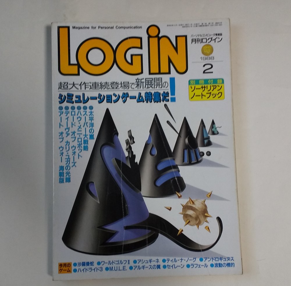 特売 雑誌月刊ログイン(LOGiN)1988年～1989年 付録なし 18冊 www