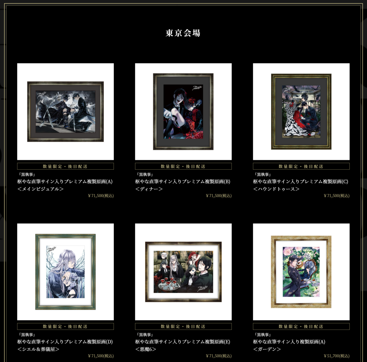 黒執事展 複製原画 メインビジュアル ibbulvtp.com.ng