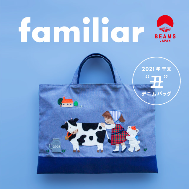 【本日特価】子ども用ファッション小物□日本販売中□ BEAMS JAPAN×ファミリア 2023 シルバー デニムバッグ
