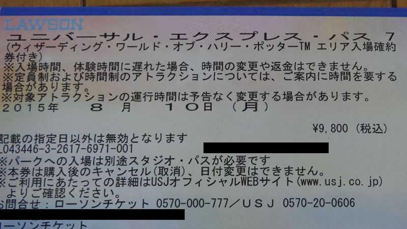 エクスプレスパス ユニバーサル・スタジオ・ジャパンチケット www