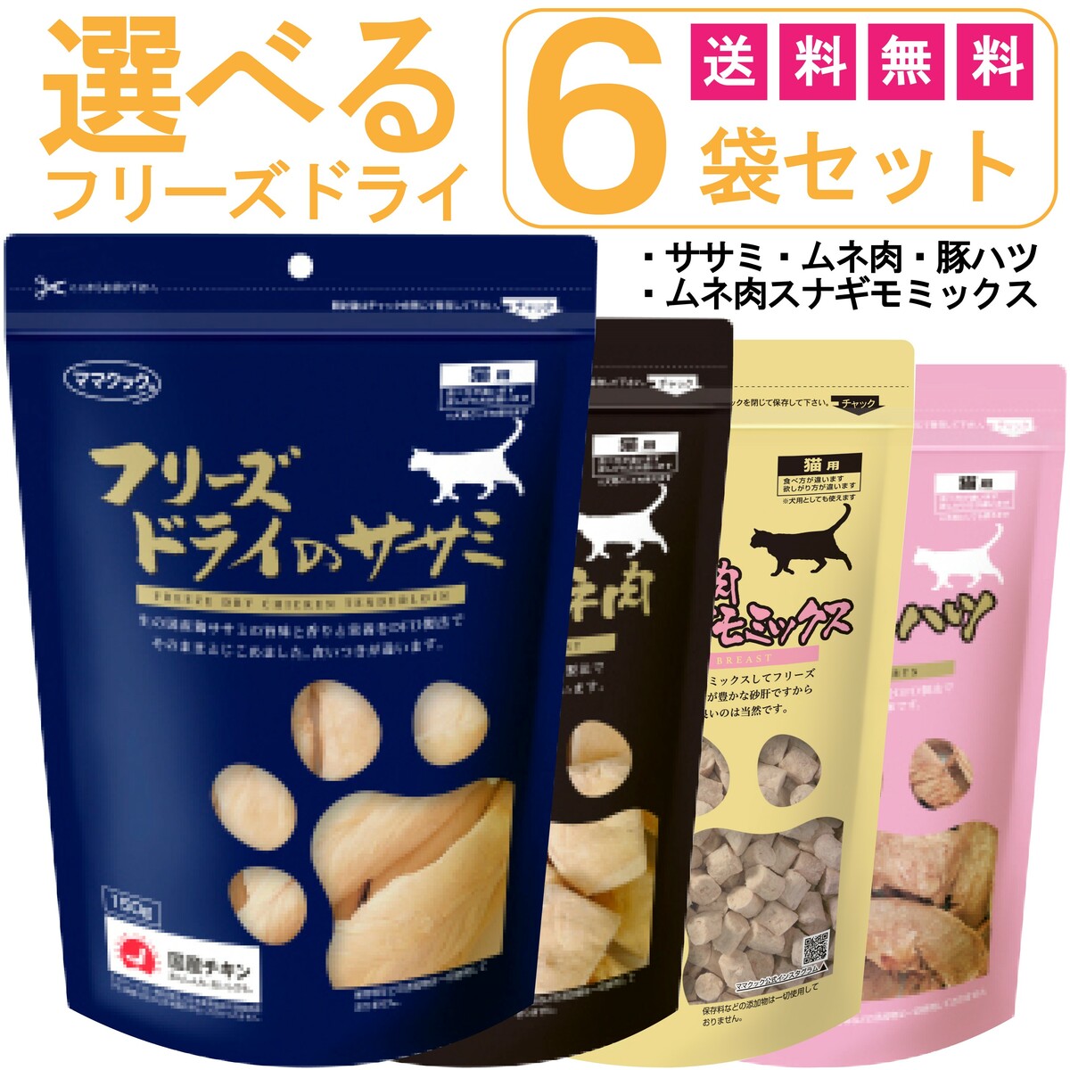 SALE／71%OFF】 ママクック フリーズドライのササミ 猫用 150g × 12袋