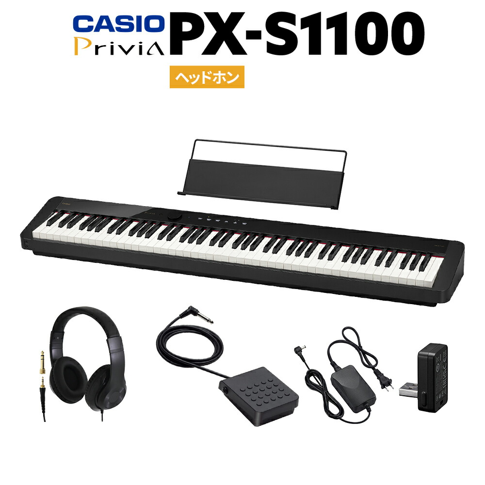 新品保証品カシオ電子ピアノPX-SX1100黒/ダンパーペダルSP20-