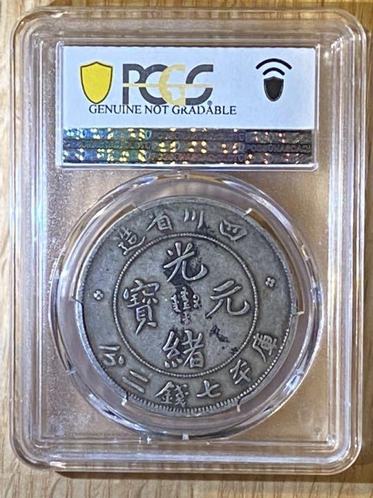 中国銀幣 古銭 PCGS鑑定済み 本物保証 www.esnmurcia.org