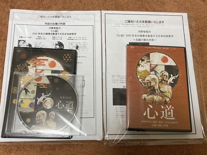 河野智聖の 心道 3000年先の健康を創造する日本伝統医学DVD