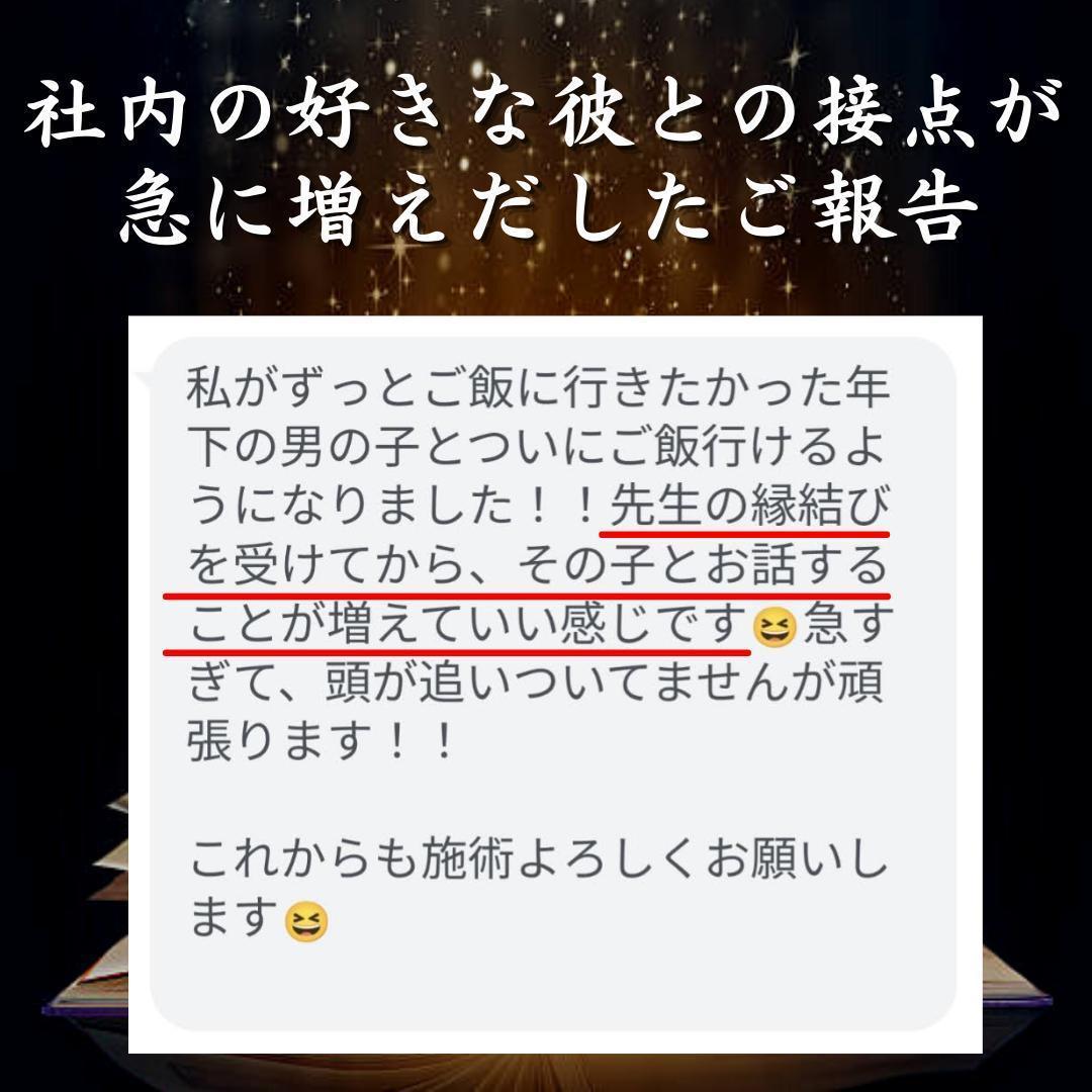 happy24♪様 縁結び 恋愛成就 護符 強力 本気 霊視 透視 占い 鑑定