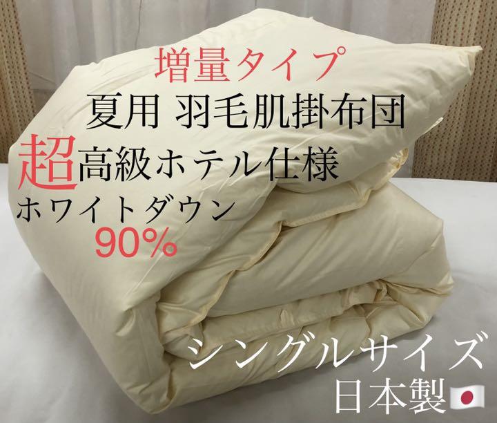 紺×赤 HOTEL STYLE羽毛布団 ホワイトダウン90% エクセルゴールド
