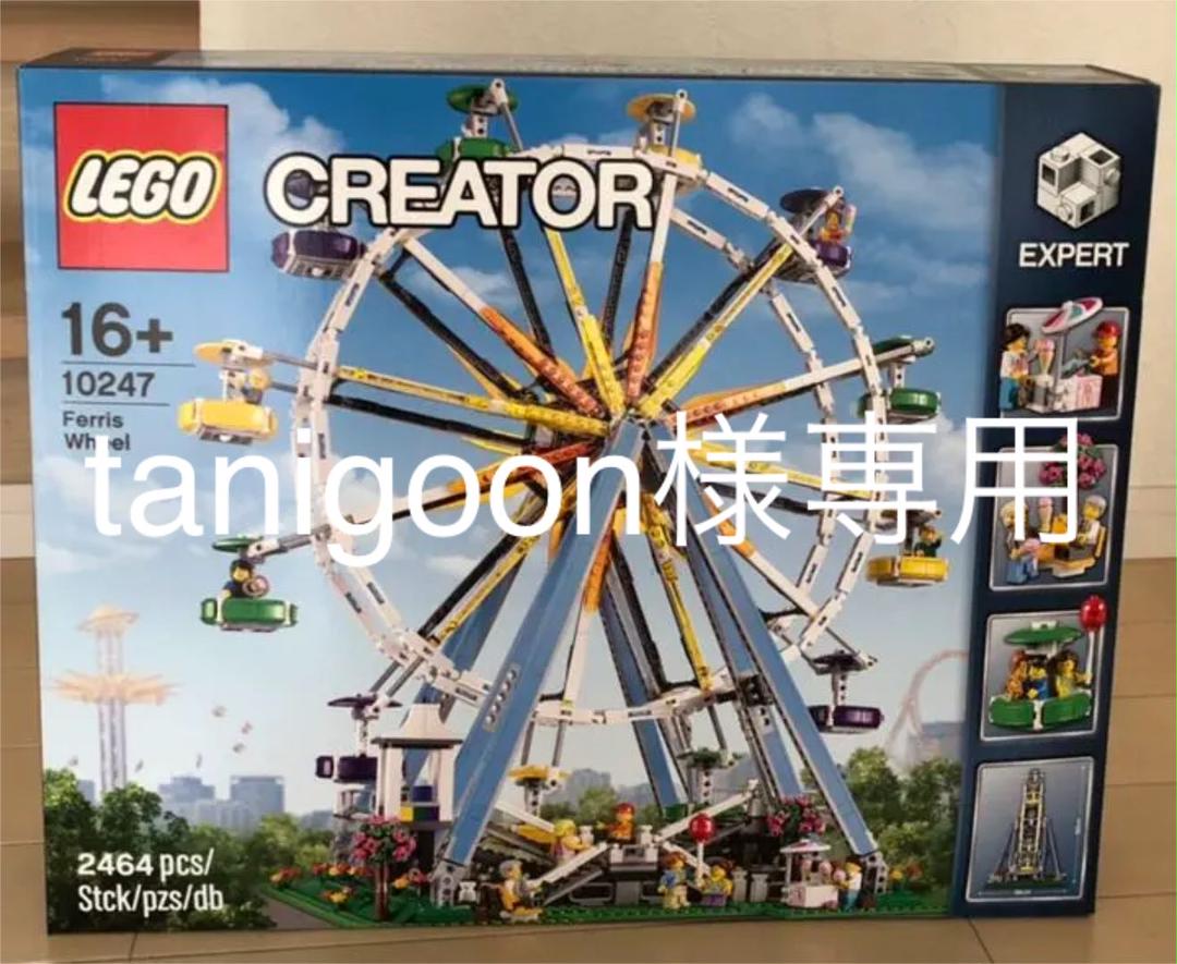 LEGO レゴ クリエイター Ferris Wheel 観覧車 10247-