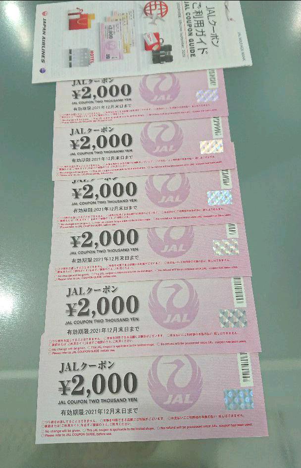 JALクーポン　2000円×24枚　計48000円分