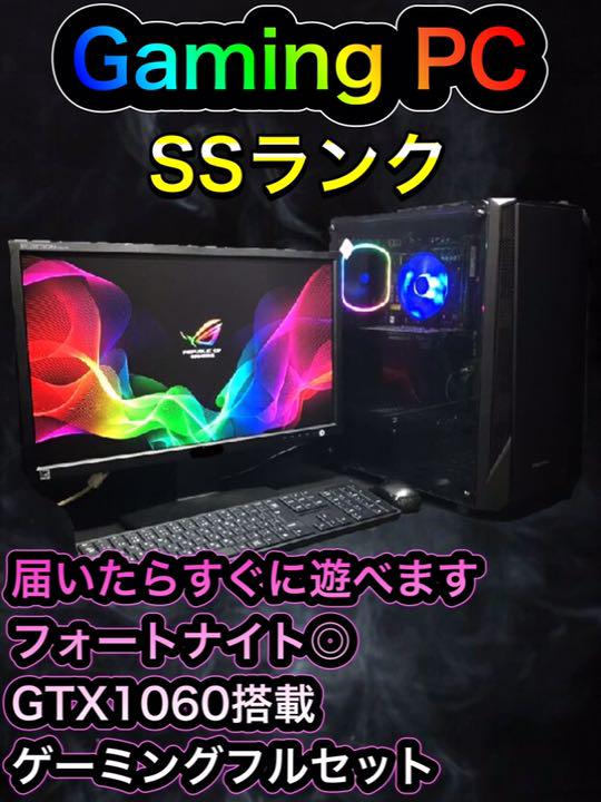 SS+ランク】ハイグレードゲーミングPC モニター付フルセット PC