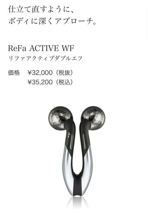 最大89％オフ！ 美品ReFa ACTIVE ホワイト educationjournal.org