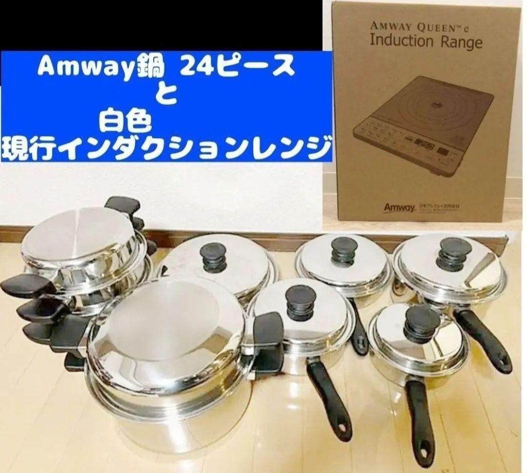 ショッピング純正品 美品 アムウェイ 鍋21ピースセットとフード