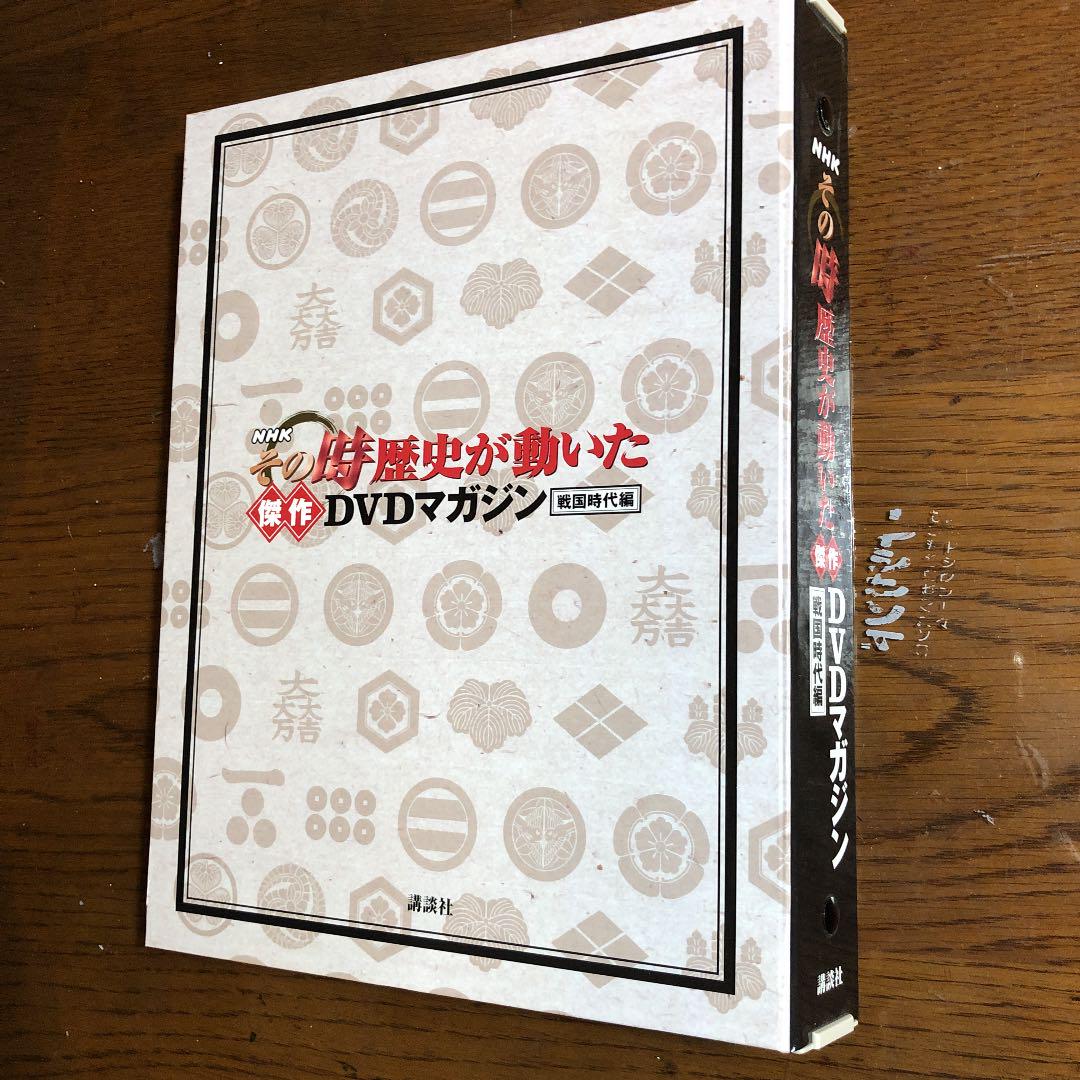 NHK DVD その時歴史が動いた DVDマガジン 全13巻 コンプリート レア