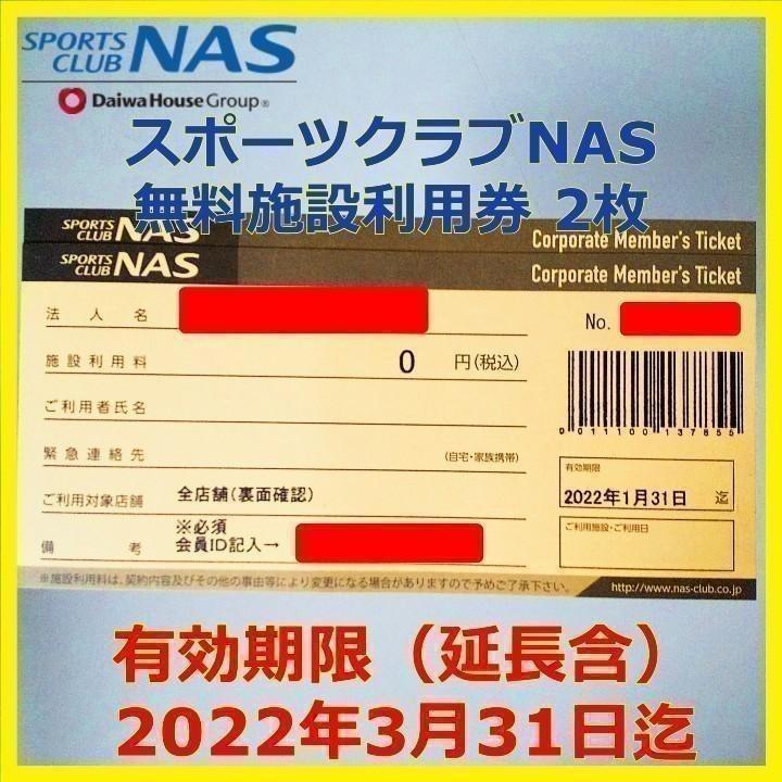 70％以上節約 NASスポーツ施設利用券５枚 thiesdistribution.com