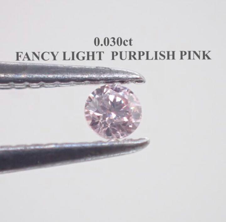 ピンクダイヤモンド 0.030ct ルース ソーティング付 素材/材料 各種