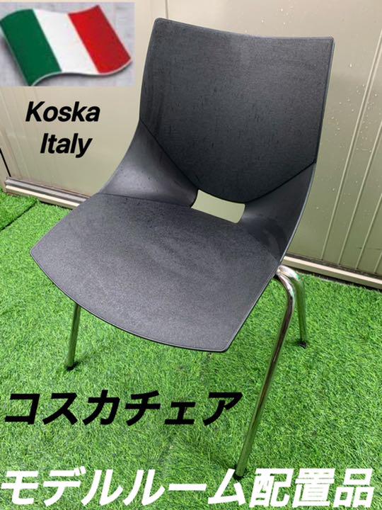 送料無料/即納】 モデルルーム品／Koskaコスカチェア 2脚セット