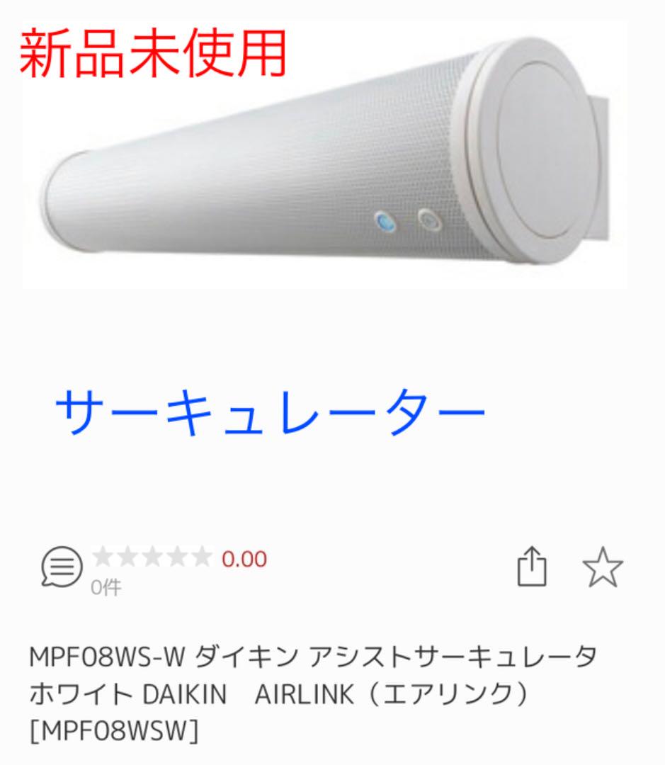 新品未使用 DAIKIN MPF07VS-W