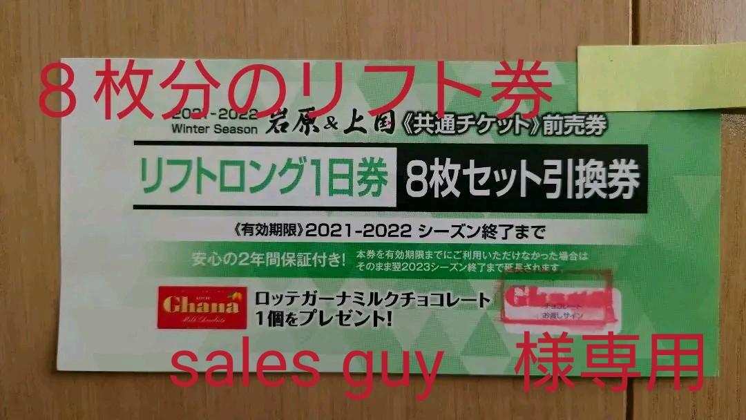 クラシック 岩原スキー場上越国際スキー場共通リフト券引換券 ロング１