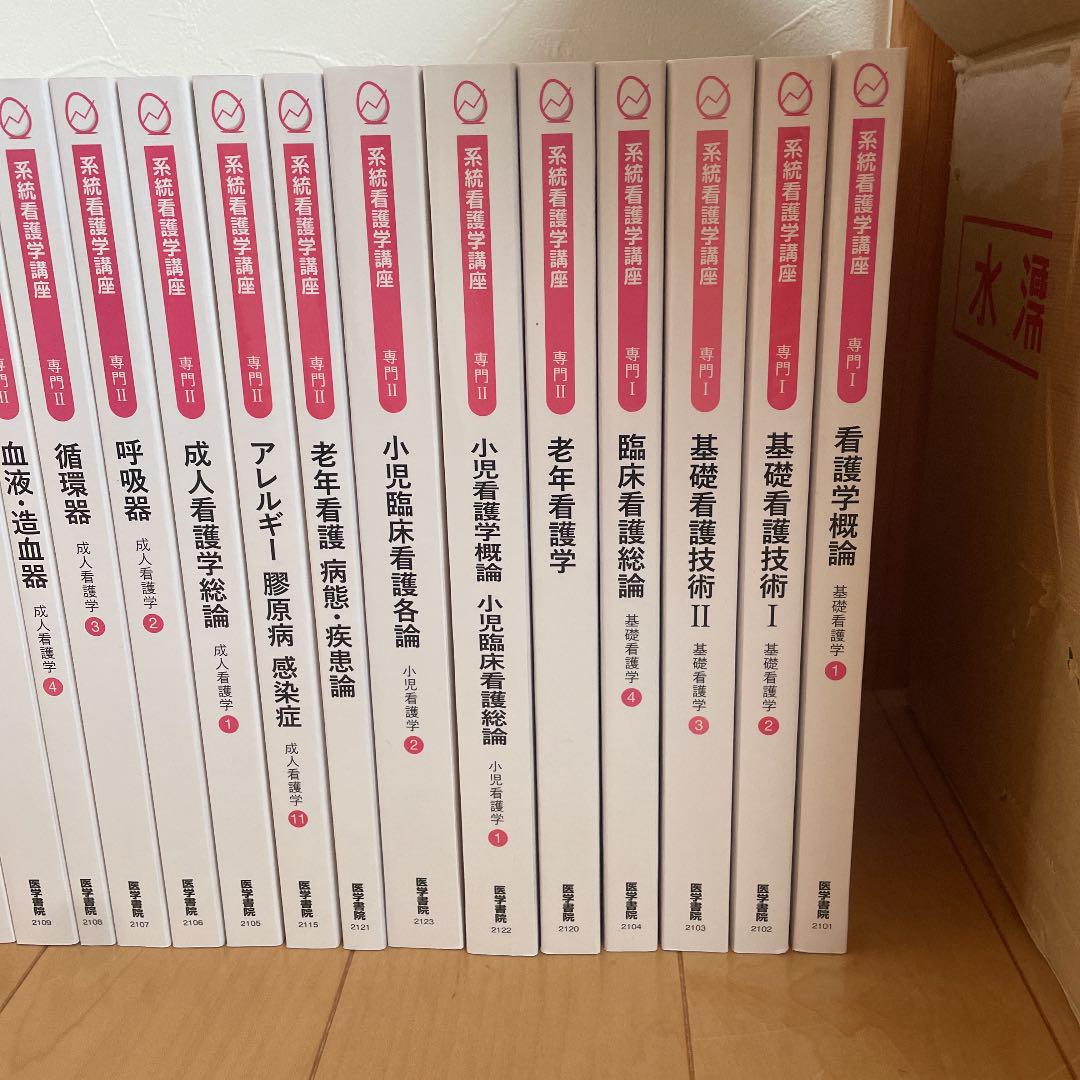 計28冊 小児看護学 1 小児看護学概論 小児臨床看護総論 本 健康/医学