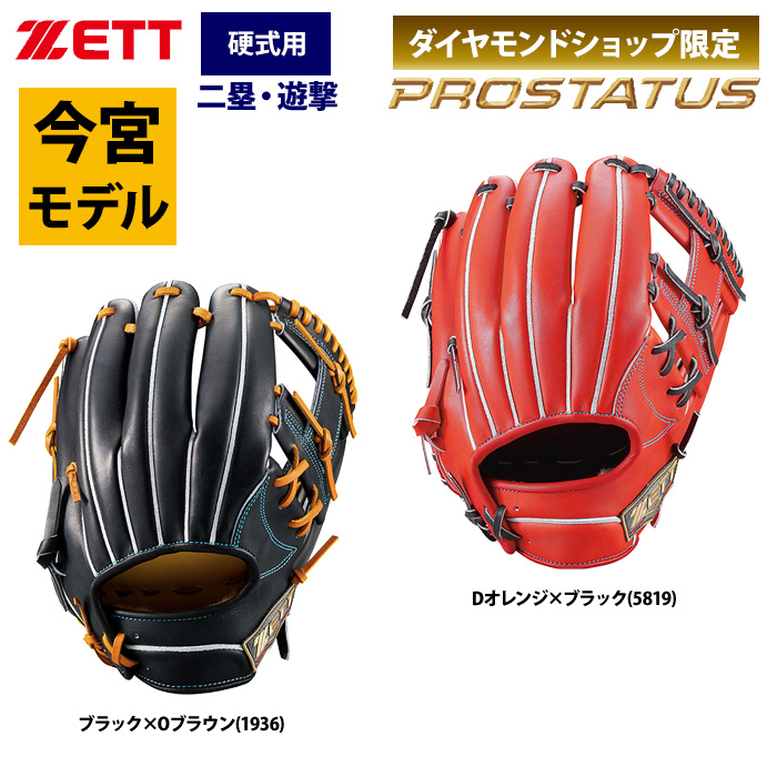 メール便指定可能 75#ダイヤモンドショップ限定品プロステイタス軟式