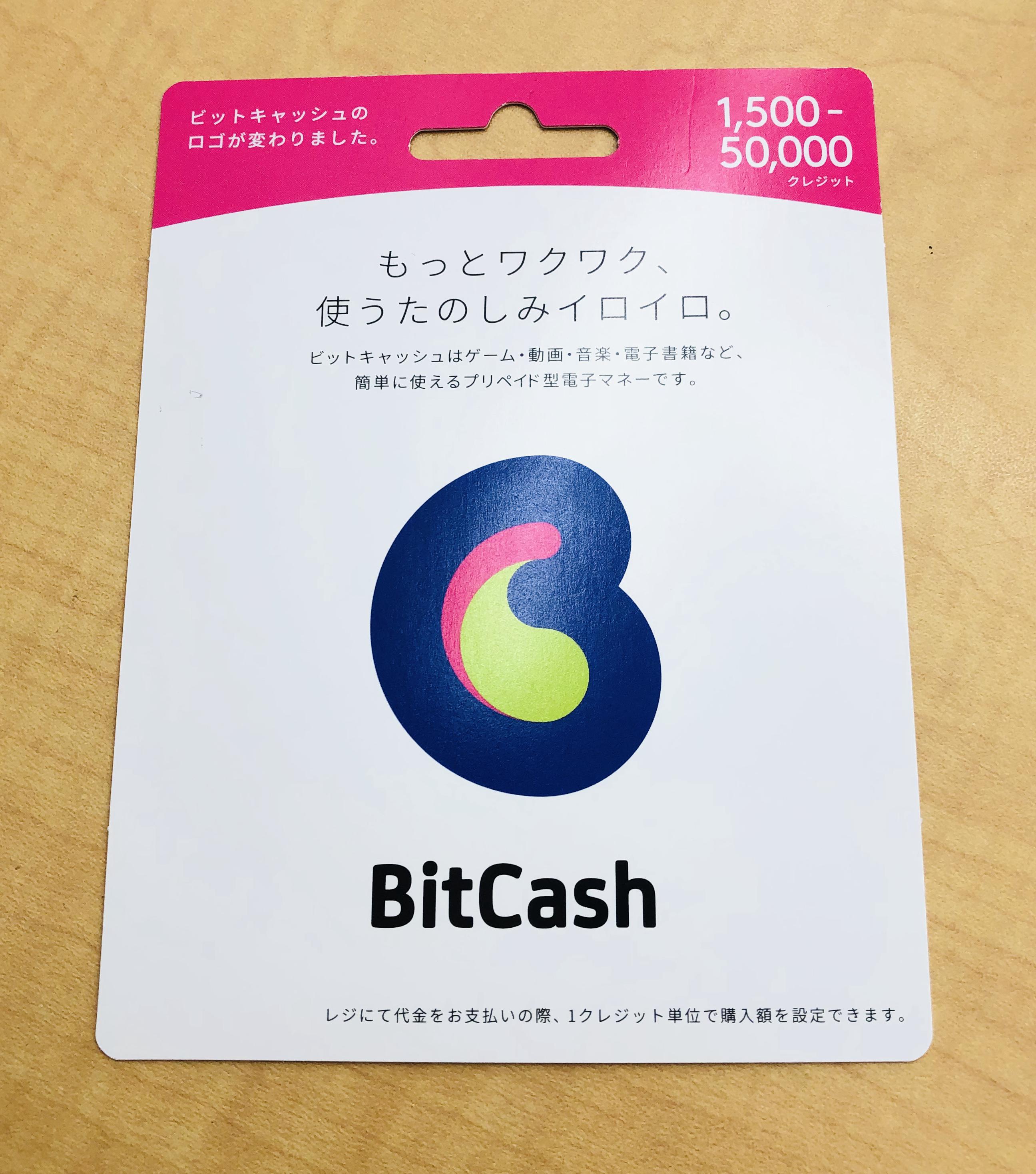 BitCash 2万円分