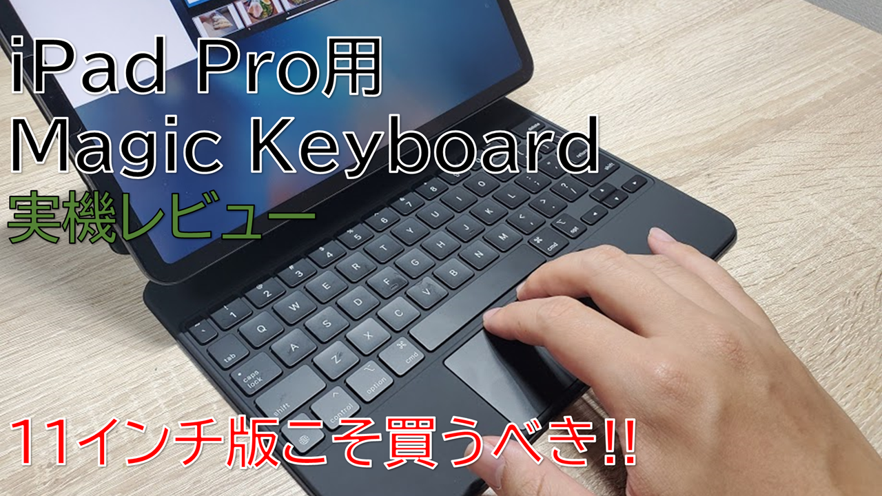 SALE／95%OFF】 みちおさん専用 iPad Pro 11 Wi-Fi Magic Keyboard